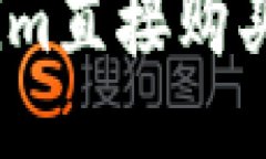 如何使用Tokenim直接购买USDT：新手指南