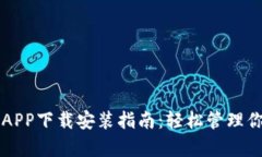 比特派安卓APP下载安装指南：轻松管理你的数字