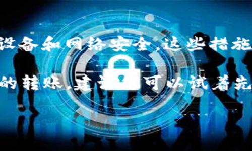 要将Gate.io上的资产转到Tokenim，您需要遵循以下步骤。请注意，此过程可能因平台的更新而有所不同，因此在进行转账时，请务必查看最新的信息和指南。

第一步：登录Gate.io账户
首先，您需要访问Gate.io的官方网站，并使用您的账户信息进行登录。若您尚未注册，则需要创建一个新账户并进行身份验证，确保能够成功转账。

第二步：找到提币功能
登录后，您将看到Gate.io的主界面。在这里，寻找“钱包”或“资产管理”选项，通常在页面的上方或者侧边菜单中。点击进入后，找到您希望转移的资产（如USDT、BTC等）。

第三步：选择提币
选择您想要提现的资产后，点击“提币”或“取款”按钮。在提币页面，您需要填写必要的信息，包括提币金额和接收地址。此时，请确保您已经在Tokenim上创建了一个账户。

第四步：获取Tokenim接收地址
在进行转账前，您需要在Tokenim上获取接收地址。登录Tokenim账户，进入钱包部分，选择相应的资产并查看该货币的存入信息。通常会有一个专属的接收地址，您需要复制该地址。

第五步：输入接收地址
返回Gate.io的提币页面，将刚刚复制的Tokenim接收地址粘贴到“接收地址”栏。同时，输入您希望提现的金额，确保金额大于最低提现限额。

第六步：确认转账信息
在确认前，务必仔细检查您输入的信息，包括接收地址和金额。转账一旦完成，无法逆转，因此确保所有信息都正确无误是非常重要的一步。

第七步：进行安全验证
为了保证账户安全，Gate.io会要求您完成额外的安全验证。这可能包括输入双因素认证（2FA）代码或电子邮件确认。根据系统提示完成相关步骤。

第八步：提交转账请求
验证通过后，点击“提交”或“确认”按钮，您的转账请求将被发送。根据网络拥堵情况，转账通常会在几分钟到数小时内完成。

第九步：监控转账状态
成功提交后，您可以在Gate.io的转账记录中查看您的提现状态。与此同时，您也可以在Tokenim的账户中查看是否到账。请耐心等待，必要时可以刷新页面以更新信息。

第十步：联系客户支持（如有问题）
如果在转账过程中遇到任何问题，请及时联系Gate.io或Tokenim的客户支持。他们可以提供帮助并解决您的问题。

将资产从Gate.io转移到Tokenim的过程相对简单，只要您仔细遵循每一个步骤，确保所有信息的准确性，就能顺利完成转账。此外，不同的加密货币可能会有不同的手续费和处理时间，因此建议您在转账之前了解相关的信息，以避免不必要的损失。

小贴士：保护您的账户安全
在进行任何加密资产的转移时，请务必保持账户安全。这包括启用双因素认证（2FA），不要分享您的密码，确保您的设备和网络安全。这些措施将帮助您更好地保障您的投资安全。

总的来说，将Gate.io的资产转到Tokenim并不复杂，关键在于遵循步骤并保持信息的准确。如果您是首次进行这样的转账，建议您可以试着先转小额资产进行测试，在确认流程无误后再进行大额转账。这不仅能提升您的操作信心，也能避免可能出现的风险。

如何将Gate.io资产安全转移到Tokenim