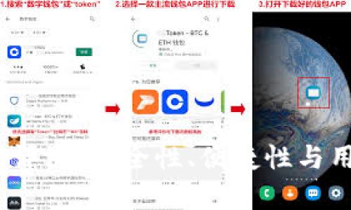 Terzor One冷钱包评测：安全性、便捷性与用户体验的全面分析
