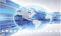   Tokenim转账验证签名错误的解决方案：详解及实