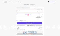 TOPAY钱包：安全便捷的虚拟币管理工具
