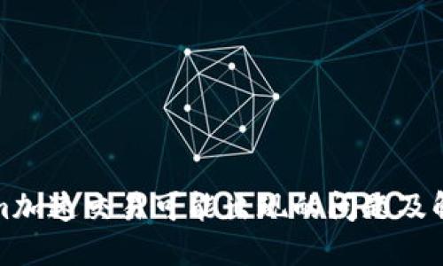 Tokenim加速交易可能出现的问题及解决办法