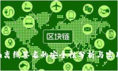 Tokenim离线签名的安全性分析与实用性探讨