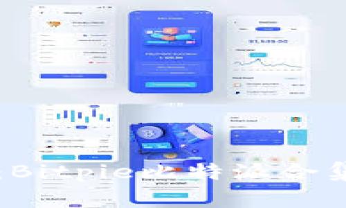 畅享安全与便捷：Bitpie比特派合集下载的终极指南