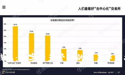 IM钱包：数字资产管理的简易中文指南