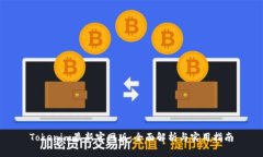 Tokenim最新官网版：全面解析与实用指南