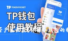 冷钱包存储能否产生收益？详解冷钱包的特性与