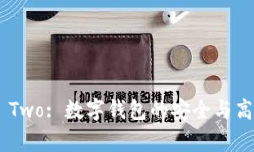Bitpie Two: 数字钱包的安全与高效之选