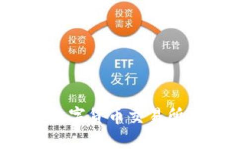 2023年比较安全的数字货币交易所推荐，助你投资更放心