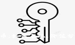 Tokenim空投币：如何表现、价值分析与投资建议