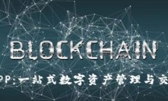 万币APP：一站式数字资产管理与交易平台