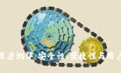 ELLIPAL冷钱包深度测评：安全性、便捷性与用户体