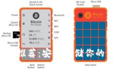 数字货币冷钱包推荐：安全存储你的资产的最佳