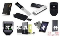 TRC20充值指南：如何轻松在钱包中进行TRC20代币的