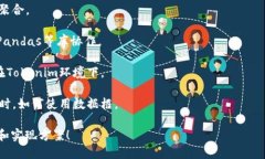 看起来您提到的“tokenim中df”可能是涉及数据框