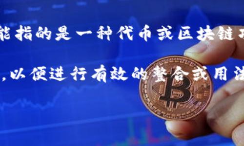 目前，YIF（Yield Improvement Factor，收益提升因子）和 Tokenim 之间的具体关系并不明确，因为 Tokenim 可能指的是一种代币或区块链项目，而 YIF 通常用于金融或投资相关的情况下。如果你能提供更具体的背景或上下文信息，我能给出更详细的解答。

如果你是指在某个项目中使用 Tokenim 来提升收益，或者在代币化的方式下进行投资，建议明确两者的功能和定位，以便进行有效的整合或用法。

请提供更多信息以便我能更准确地回答你的问题。