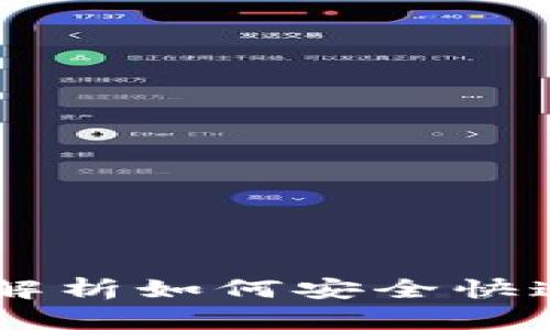币app官网下载：全面解析如何安全快速获取理想的手机应用