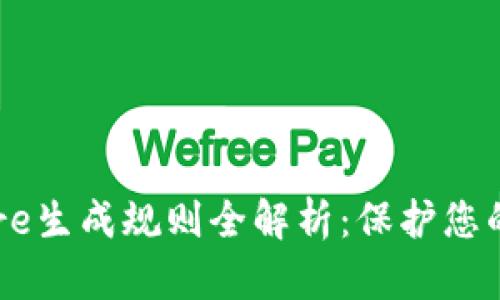 冷钱包Keystore生成规则全解析：保护您的数字资产安全