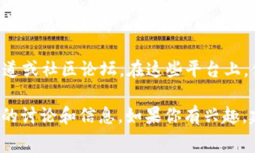 目前，Tokenim 是一个以区块链和加密货币为基础的项目，它有可能在不同国家和地区发布不同版本。这种情况是为了适应不同地区的法律法规、用户需求和市场环境。因此，是否有国外版，通常取决于项目官方发布的内容以及市场需求。

如果你想了解 Tokenim 在国外的版本或功能，最准确的信息来源通常是项目的官方网站、社交媒体渠道或社区论坛。在这些平台上，你可以找到最新的公告、项目动态，以及关于不同版本的具体信息。

除了官方网站外，还有一些加密货币新闻网站、论坛或社区（如 Reddit、Telegram 等）也可能提供相关的讨论和信息。如果你有兴趣，建议你保持关注这些平台，获取最实时的更新。