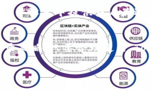 在讨论Tokenim是否可以同时登录之前，首先需要清楚Tokenim是一种数字资产交易平台或类似服务的名称。许多数字货币交易平台都有其特定的登录策略和安全机制，因此这是我们需要涉及的重要方面。

Tokenim的登录机制
Tokenim的登录机制通常依赖于用户的安全验证，其中包括用户名和密码的组合。为了保证账户的安全性，许多平台实施了双重验证机制，要求用户在每次登录时提供额外的身份验证信息。这样的措施有效防止未经授权的登录尝试。

同时登录的定义
同时登录通常指的是一个用户可以在多个设备上同时使用同一账户。举例来说，一个用户在家里的电脑上登录Tokenim的账户，另外在手机上也进行登录。这种情况在很多应用中是允许的，目的是提供更大的灵活性和便利性。

Tokenim是否允许同时登录
具体到Tokenim平台，其允许用户同时在多个设备上登录的政策可能不同。很多情况下，用户在手机上和电脑上进行操作都是被允许的，但某些平台可能会对同时登录的数量进行限制，以增强安全性。

安全性与风险
尽管同时登录带来了便利，但也存在一些潜在的风险。使用公共Wi-Fi等不安全网络时，多个同时登录可能会增加账户被攻击的风险。此外，若用户未能妥善管理设备，例如未及时退出被多个用户共用的机械设备账户，也可能导致安全隐患。因此，从安全的角度来看，用户应明智地管理自己的同时登录策略。

管理同时登录
用户在Tokenim上同时登录的情况下，建议定期检查登录活动。如果发现任何可疑活动，应立即更改密码，增强账户的安全性。大多数平台在账户设置中提供查看最近的活动记录的功能，这对于防范风险十分重要。

结论
Tokenim是否支持同时登录用户的需求，取决于其具体的政策和安全设置。建议用户在使用期间保持警惕，并及时了解平台的安全措施和登录策略。只要合理使用，Tokenim可以成为用户进行数字资产交易的安全而有效的工具。

如果对于Tokenim的同时登录需求存在更多细节或特定情况，请随时询问。