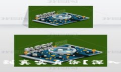 冷钱包地址是否能追踪到真实身份？深入解析冷