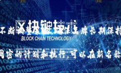 要更改Tokenim或任何其他区块链项目的名称，通常