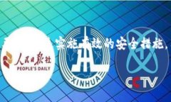 在区块链和加密货币的世界中，私钥的安全性和