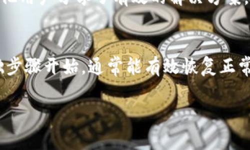 在使用Tokenim等加密货币相关平台时，看到“NaN”（Not a Number）提示通常表明数据无法正常解析或存在错误。为了解决这个问题，可以从以下几个方面进行排查和调整：

1. 检查网络连接
首先，这种情况可能与网络的稳定性有关。确保你的网络连接良好，尝试重新连接网络，或者换用不同的网络环境，比如切换到Wi-Fi或移动数据。

2. 刷新页面或重启应用
在许多情况下，简单的页面刷新或重启应用能够解决临时性的问题。关闭Tokenim应用，重新打开，或者在浏览器中刷新页面。

3. 检查数据源
Tokenim通常依赖于实时市场数据。有时候，数据源出现问题会导致显示错误。确认其他加密货币平台是否正常运行。如果其他平台也有问题，可能是市场数据服务提供商出现了故障。

4. 更新软件版本
保持应用程序或浏览器的最新版本，有助于避免由于版本过旧而导致的兼容性问题。检查是否有可用的更新，并及时安装。

5. 清除浏览器缓存
如果你是在浏览器上使用Tokenim，清除缓存可能会有所帮助。过多的缓存数据可能会干扰页面的正常加载，导致数据无法显示。

6. 联系技术支持
如果上述方法均未解决问题，建议联系Tokenim的客服或技术支持，提供详细的问题说明，包括设备信息、使用的网络环境等，以便他们更快地排查问题并回复你。

7. 查阅社区和论坛
有时候，其他用户可能也遇到了相似的问题。在相应的社区或论坛中搜索NaN的相关讨论，看看是否有其他用户分享了有效的解决方案。

总结
出现“NaN”提示并不罕见，通过以上方法逐一排查，一般能找到问题所在并加以解决。保持冷静，并从基础步骤开始，通常能有效恢复正常操作。如果问题依然存在，不妨选择等待，仔细查看官方公告，以获取关于是否存在系统故障的最新信息。

希望这些建议能帮助你解决在Tokenim上遇到的问题！