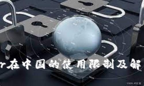 Ledger在中国的使用限制及解决方案