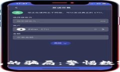 揭秘比特派钱包的骗局：警惕数字资产安全风险