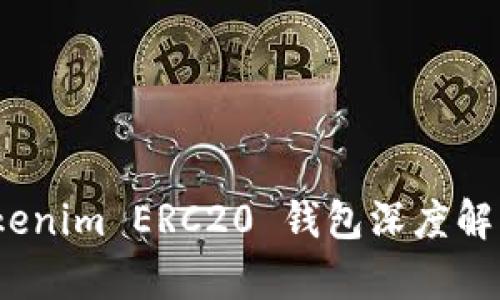 完美掌控：Tokenim ERC20 钱包深度解析与使用指南