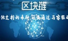 由于“tokenim”这一特定平台的细节和相关功能可
