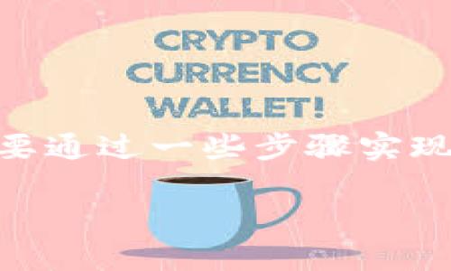 在Tokenim等去中心化交易平台上添加自己的代币（如屎币）通常需要通过一些步骤实现。下面将详细介绍如何在Tokenim上添加屎币，并确保步骤清晰易懂。

### 如何在Tokenim上添加屎币的详细步骤