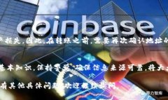 在区块链和加密货币领域，“tokenim” 这个名称可