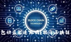 Tokenim钱包被盗能追踪吗？揭示区块链安全的真相