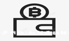 深入了解Tokenim同步网络：如何区块链技术的互动