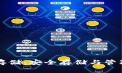 比特币钱包冷存储：安全存储与管理你的数字资