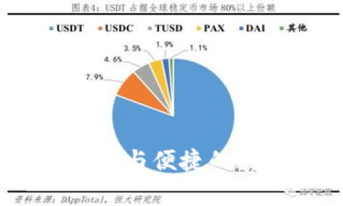 库神冷钱包开源：安全与便捷的数字资产管理新选择