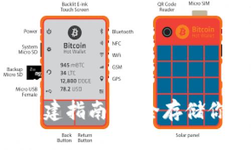 XRP冷钱包创建指南：安全存储你的数字资产