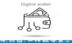 全面解读网页版冷钱包：保障数字资产安全的最