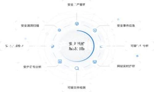 在区块链和加密货币的世界中，“无效地址”这一概念是一个常见的问题，特别是在涉及特定代币，比如TokenIM时。TokenIM是一个多链钱包，用户可以在其中存储、管理不同的加密资产。在讨论“TokenIM为什么是无效地址”时，可能涉及几个因素。以下是一些可能的原因和详细的解释。

1. 地址格式错误
最常见的原因是用户输入的地址格式不正确。每种加密货币都有其特定的地址格式，例如以太坊地址通常以“0x”开头，后面跟随40个十六进制字符。如果输入的地址没有遵循这些规则，系统将识别为无效地址。用户在复制和粘贴地址时，常常会不小心多加或少掉字符，这也会导致地址无效。

2. 链上地址与钱包不匹配
每个区块链都有自己独立的地址系统。例如，在以太坊网络上生成的地址不能在比特币网络上使用。如果TokenIM钱包是针对一个特定生态链的，而用户尝试在另一个链上进行交易，就会出现无效地址的问题。确保钱包地址与您所使用的链相匹配是很重要的。

3. 地址未激活或未生成
某些钱包在生成新地址时，如果该地址没有进行任何交易或没有被激活，它就可能被视为无效地址。这种情况多发生在用户刚刚创建钱包但尚未进行任何转账时。使用一个全新生成的钱包地址时，最好先进行一次小额交易，以确保地址有效。

4. TokenIM支持的代币限制
并非所有钱包都支持所有代币。TokenIM虽然是一个多链钱包，但可能不支持某些特定的代币。如果用户尝试向一个TokenIM钱包地址发送一个不被支持的代币，该地址会被标记为无效。在进行交易前，最好检查TokenIM当前支持的代币列表。

5. 网络拥堵或错误
有时，网络问题也会导致地址被标记为无效。如果区块链网络在高峰期发生拥堵，或出现分叉、节点问题，也可能导致部分地址在特定时刻无法正常识别。此时再尝试交易或者稍后重试，可能会解决问题。

6. 软件故障或由第三方服务引发的错误
在使用TokenIM或任何其他钱包时，软件故障也是一种可能性。操作系统的故障、钱包应用的崩溃或错误，均可能导致错误信息的显示。在这种情况下，重启程序或者重新安装应用可能有助于解决问题。此外，如果通过某个交易所或者第三方服务进行转账，服务的故障也可能引发无效地址的情况。

7. 私钥或助记词问题
私钥和助记词是钱包安全的重要组成部分。若用户的私钥受损或助记词丢失，可能会导致无法访问到钱包中的资金，进而出现无法调用地址的错误。对于TokenIM用户，妥善保存私钥和助记词显得尤为重要。

总结
当遇到TokenIM无效地址的问题时，首先要仔细检查地址的输入格式，确保其与链的兼容性，确保使用的地址是有效并且由钱包生成。对于新用户而言，了解各种加密资产的特性及其在TokenIM上的兼容性，将有助于轻松避免无效地址的问题。同时，重启钱包、检查网络情况与软件设计的最新更新，也是确保安全与顺畅的交易体验的有效措施。

通过确保上述关键点的问题得到改善，用户可以更高效地使用TokenIM钱包，享受区块链世界带来的便利与乐趣。在一片快速变化的加密货币生态中，保持对交易流程与安全机制的清晰理解，是每个投资者在探索加密货币时必须具备的基础。