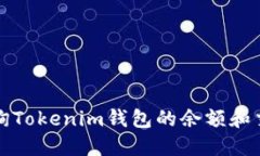 如何查询Tokenim钱包的余额和交易记录