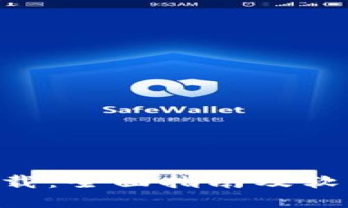 Tokenim下载：全面指南及软件下载步骤