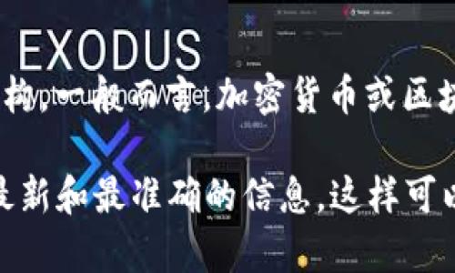 目前，Tokenim 是一个相对较新的项目，具体连接哪个网络可能会有所不同，具体取决于该项目的设计目标和技术架构。一般而言，加密货币或区块链项目可能会连接到不同的公共区块链网络，如以太坊、币安智能链、Solana等，或者可能运行在其自己的私有链上。

如果你想要获取Tokenim当前连接的确切网络信息，建议查看其官方网站或官方社交媒体平台、开发者文档，以获得最新和最准确的信息。这样可以确保获取的信息是正式发布的，避免错误理解或误导。