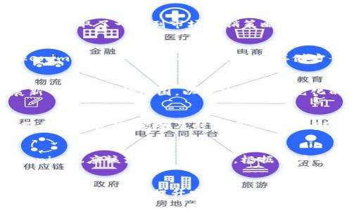 Tokenim钱包用户数量增长趋势分析
keywordsTokenim钱包, 用户数量, 数字钱包分析/keywords

引言
在快速发展的数字货币市场中，随着区块链技术的不断演进，数字钱包作为存储和交易加密资产的重要工具，受到了越来越多用户的关注。而在众多数字钱包中，Tokenim凭借其便捷的操作和安全的设计，逐渐吸引了一批忠实用户。本文将深入探讨Tokenim钱包的用户数量及其增长趋势，以帮助大家更好地理解其在市场中的地位和前景。

Tokenim钱包概述
Tokenim是一款专为加密货币设计的钱包，致力于为用户提供安全、便捷的数字资产管理体验。它不仅支持多种主流加密货币交易，还具备诸如多重签名、冷存储等安全措施，为用户的资产安全保驾护航。随着数字货币的普及，Tokenim钱包也逐渐成为了许多投资者的重要选择。

用户数量增长的背景分析
近年来，加密货币行业的发展可谓风生水起。在比特币、以太坊等主要数字货币价格屡创新高的情况下，更多的投资者和普通用户开始关注并参与这一市场。Tokenim作为其中的一员，自然也受益于这一波热潮。多个因素共同推动了其用户数量的快速增长，包括用户体验的、市场趋势的利好、以及安全性的不断提升等。

用户数量的统计与分析
根据最新的数据统计，Tokenim钱包的用户数量在过去一年中增长了50%以上。这一数字不仅反映了Tokenim自身的市场表现，也体现了整个数字钱包市场的繁荣。在此期间，Tokenim采取了一系列市场营销策略，包括促销活动、用户培训和社区建设等，旨在吸引更多用户加入。此外，Tokenim的用户友好界面和高效的交易速度也吸引了不少新用户。

影响Tokenim用户数量的因素
用户数量的增长并非偶然，这背后有着许多因素的影响。首先，Tokenim在数字资产的安全性方面下了很大功夫。随着黑客袭击事件频频发生，用户对安全性的关注愈发增强，而Tokenim采用的多重签名技术和冷存储方案有效提升了安全性，从而增强了用户的信任感。其次，Tokenim团队积极投入资源用户体验，通过不断迭代升级产品，使得用户使用钱包的便捷性大大提升，进一步吸引了新用户。

Tokenim钱包在市场中的竞争优势
Tokenim钱包在竞争日益激烈的市场中，依然能够保持稳定的用户增长，得益于其独特的市场定位和产品优势。首先，Tokenim钱包不仅支持多种主流加密货币的交易，还不断扩展新币种的支持范围，以适应用户多元化的投资需求。此外，Tokenim在技术上的不断创新，使得其平台拥有更高的交易速率与更低的手续费，这也是用户愿意选择Tokenim的一个重要原因。

用户反馈与社区氛围
用户的反馈是反映一个产品好坏的重要标准。用户在使用Tokenim钱包后，往往会给予积极的评价。许多用户表示，Tokenim的操作界面，提款速度也非常快。同时，Tokenim的客服服务态度良好，能够及时帮用户解决问题，使得用户的使用体验更加顺畅。此外，Tokenim还积极创建用户社区，鼓励用户分享使用心得和投资经验，进一步增强了用户之间的互动与黏性。

未来发展展望
在数字货币市场的快速发展背景下，Tokenim钱包的未来发展方向也显得尤为重要。随着用户数量的持续增加，Tokenim需要加强技术研发，以应对日益增长的交易需求。同时，Tokenim也应该注重市场趋势，根据用户需求进行灵活调整，推出更加符合市场需求的产品。同时，持续的社区建设和用户教育也将为Tokenim的可持续发展提供动力。

结论
总之，Tokenim钱包的用户数量增长显著，反映了其在市场中不断提升的竞争力。通过对用户需求的敏锐把握和产品的不断，Tokenim已经在数字钱包市场中占据了一席之地。未来，增强用户体验、提升安全性和技术创新将是Tokenim发展过程中需要持续关注的重点。相信在不久的将来，Tokenim会迎来更大的发展机遇，吸引更多用户的加入。
