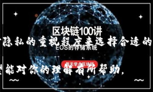 关于“tokenim会被跟踪吗”这个问题，首先理解Tokenim的基本概念是非常重要的。Tokenim通常指的是基于区块链技术的代币，它们可以用于多种用途，包括数字资产的不同形式、会员资格、兑换权利等。以下将对此做详细探讨。

一、Tokenim的基本概念

Tokenim，是指在区块链上发行的各种代币。代币可以代表实物资产、服务、会员权益等。通常，该代币有其特定的用途，例如在某一平台内消费、投资、或者用于参与某种经济活动。它基于区块链的特性，拥有去中心化、安全性和透明性等优点。

二、跟踪的可能性

在探讨Tokenim是否会被跟踪的问题之前，我们需要明确“跟踪”在这里的具体含义。这通常指的是第三方（如政府机构、黑客、或者数据收集公司）是否能追踪到用户的交易记录或身份信息。

首先，区块链技术本质上是一个透明的账本，所有交易记录都会被写入链上。虽然大部分代币是匿名的，例如比特币和以太坊中的交易都没有直接与用户身份相关联，但是，特定条件下是可以追踪到用户的。比如，如果用户在某个交易所进行交易，且该交易所需要用户进行身份验证，这一身份信息便可能会与区块链上的交易记录挂钩。

三、Tokenim的隐私性

面对跟踪问题，许多新兴代币项目开始重视隐私保护，例如一些采用隐私技术的代币。它们利用先进的加密算法，旨在保护用户的交易隐私。类似Monero、Zcash等隐私币的出现就是为了增强用户在进行交易时的隐私性。不仅如此，它们通过复杂的数学技术，使得第三方无法追踪到特定的交易。

四、如何保护个人隐私

虽然某些Tokenim可被追踪，但用户仍然有多种方式来保护自己的隐私。首先，使用去中心化的交易所是一种策略，这类交易所通常不需要用户提供大量的个人信息。其次，用户也可以采用分散的数字钱包以减少他们的资产在单一钱包上的集中。

五、法律与法规的影响

随着加密资产和区块链技术的发展，各国政府开始加强监管力度。某些国家规定金融机构和加密平台必须遵循KYC（了解你的客户）和AML（反洗钱）法规，这会使得用户的交易行为变得更加透明。法律的介入将降低某些Tokenim的匿名性，增加被跟踪的可能性。

六、总结

总的来说，Tokenim是否会被跟踪受多种因素影响，从技术到法律政策都有可能促进其可追踪性的增加。在使用Tokenim时，用户需结合自己的需求和对隐私的重视程度来选择合适的工具和平台，确保在享受区块链技术带来的便利的同时，也能够保护自己的信息安全。

通过上述内容，我们不仅详细分析了Tokenim会否被跟踪的问题，而且提供了一些具体的保护措施和策略，以便于用户更好地理解和应对这一问题。希望能对你的理解有所帮助。