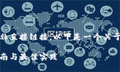 注：由于我的能力在于提供内容而非直接链接，