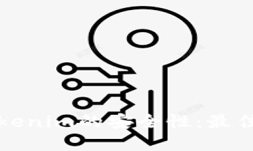 如何全面检查Tokenim的安全性：最佳实践与工具推荐