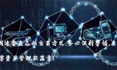   OKPay钱包的币交易指南：如何安全高效地进行加